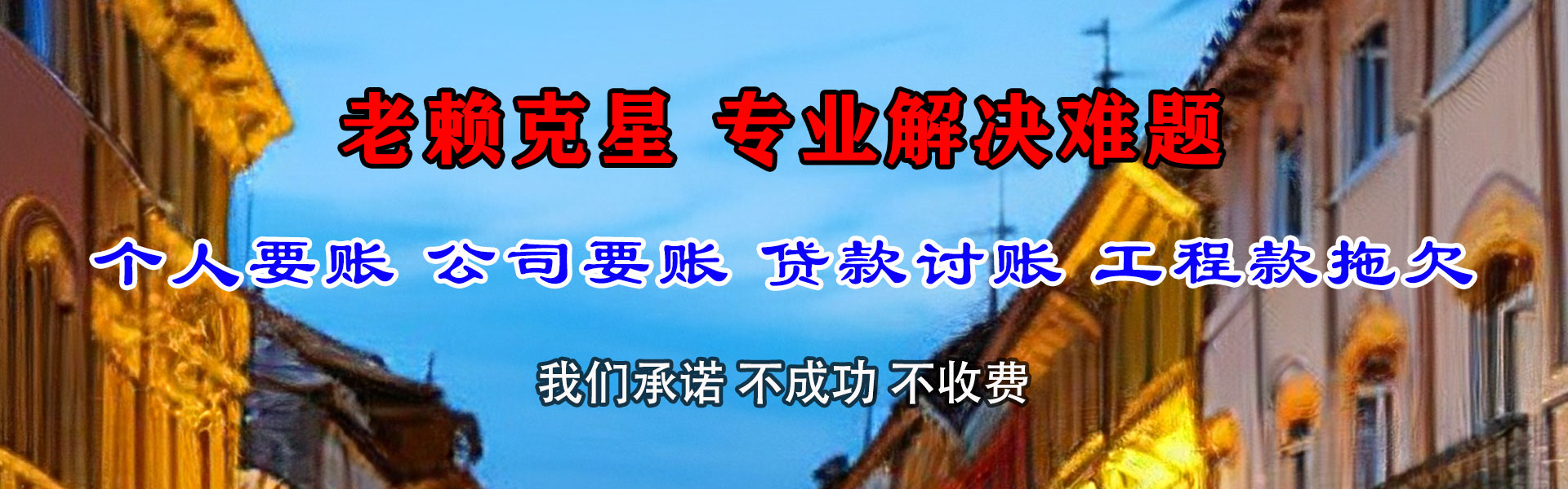平原收债公司